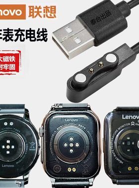 适用 LENOVO联想成年手表 L-SWAW101 L-SWAF102 S2Pro 磁吸充电线