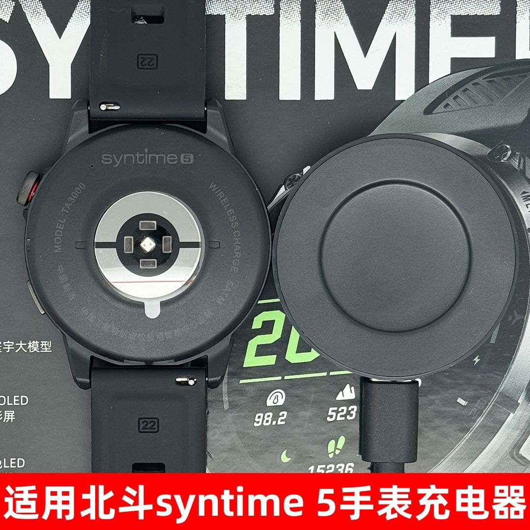 适用北斗手表Syntime5充电线充电器五代Syntime运动手表充电器
