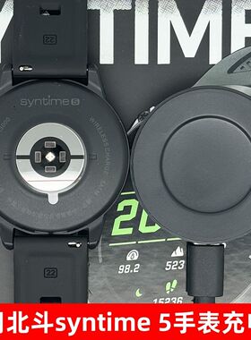 适用北斗手表Syntime5充电线充电器五代Syntime运动手表充电器