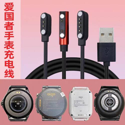 适用aigo爱国者手表充电器适用FW02 FW05 ET340 FB01 H10 T5 S1充