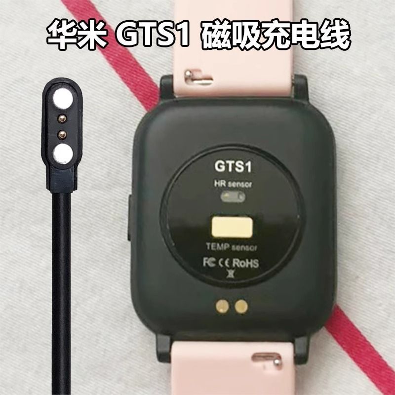 G3/G3pro/V3pro/工匠秘密GS01华米GTS1/QCY GTCA手表磁吸充电器线