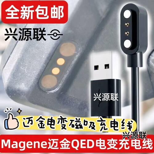 适用Magene迈金QED电变充电线pes电子变速系统自行公路车磁吸式充