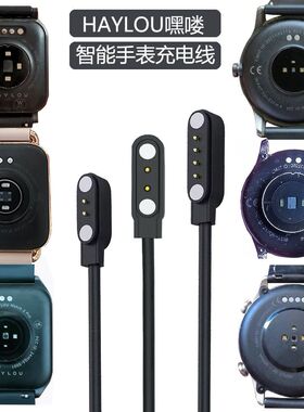 HayLou嘿喽手表磁吸充电线适用Watch 2 pro/LSO2/LS05/LS09/GST