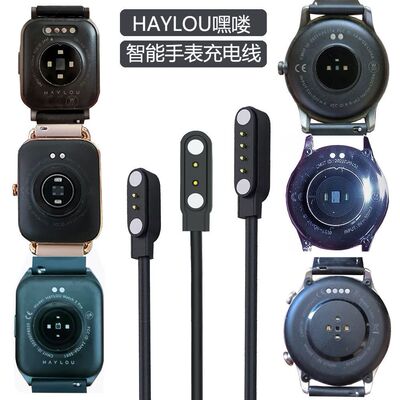 HayLou嘿喽手表磁吸充电线适用Watch 2 pro/LSO2/LS05/LS09/GST