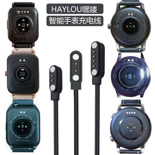 HayLou嘿喽手表磁吸充电线适用Watch 2 pro/LSO2/LS05/LS09/GST