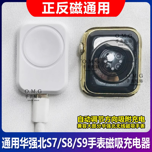 华强北S7Pro手表无线充电器M7 Max极性正反通用磁吸底座S8通用线