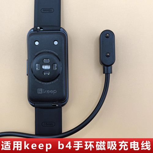 适用keep手环b4充电器keepb4lite运动智能手环四代磁吸充电线
