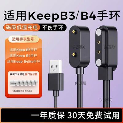 适用keep手环B4充电器keepB4lite运动智能手环b3磁吸充电线快充电