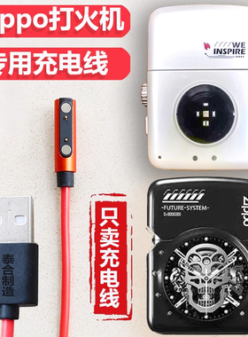 之宝Zippo打火机专用充电器 USB充电线 红色个性定制版快速充电线