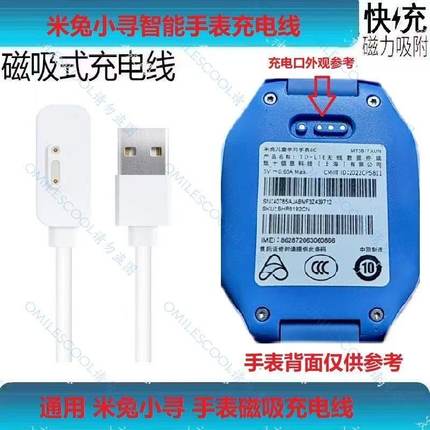 适用米兔小寻小米儿童电话手表C7A通用充电线器5c磁吸p3通用款