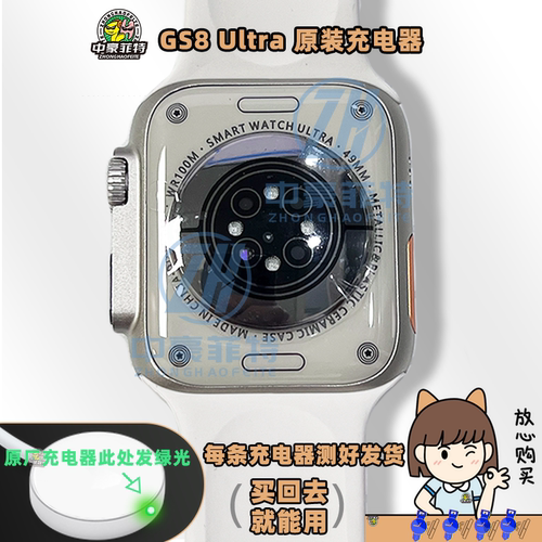 适用GS8ultra充电器wearfitpro