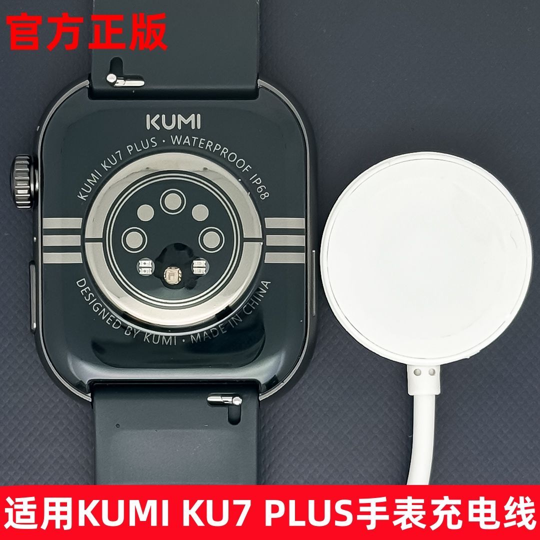 适用库觅KUMI KU7 Plus手表磁吸充电线  ku7ultra/GW6手表充电器