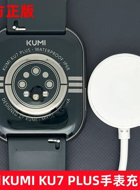 适用库觅KUMI KU7 Plus手表磁吸充电线  ku7ultra/GW6手表充电器