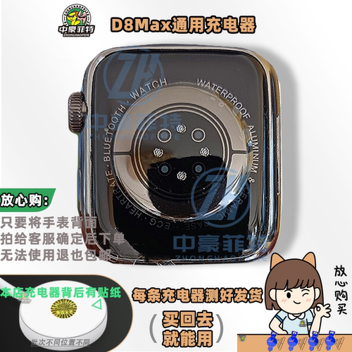 适用D8MAX充电器 d8max手环充电器 D18max智能手表充电线