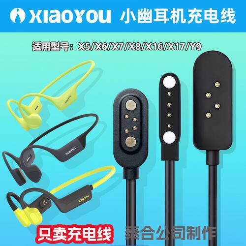 适用小幽耳机充电线小幽X6运动骨传导耳机磁吸充电线四针数据usb