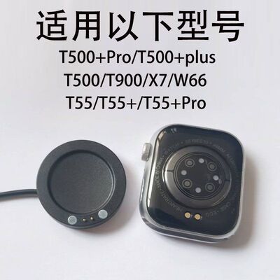 华强北手表T500\X7\W66\T55+pro磁吸式充电器T900智能手表充电线