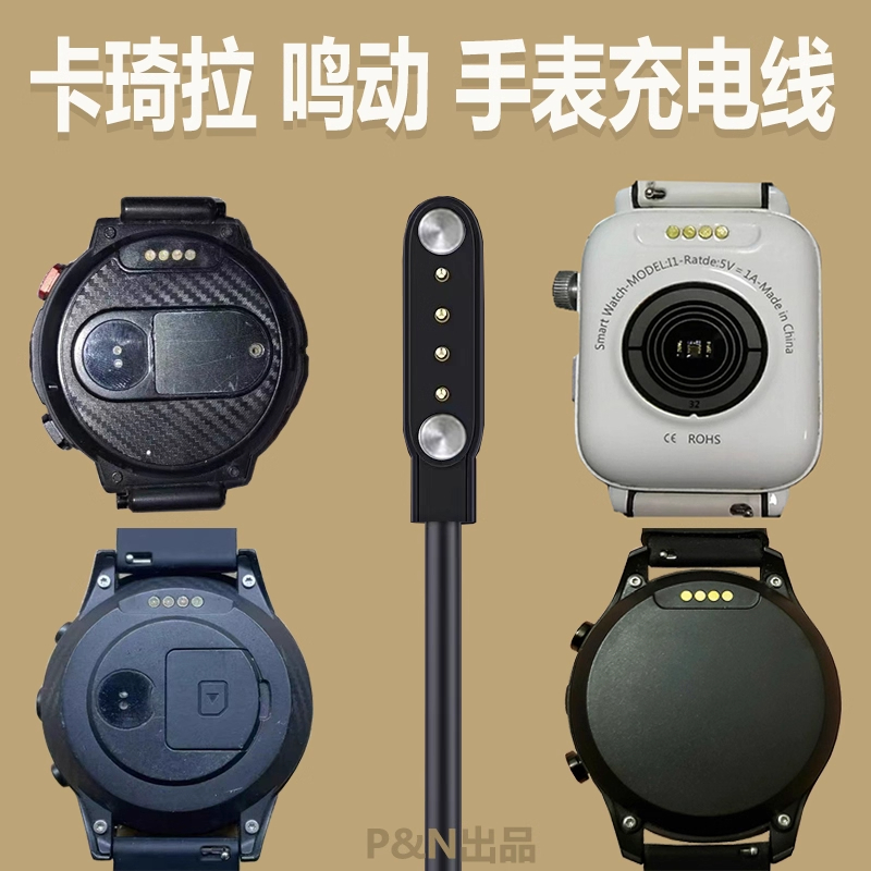 卡琦拉鸣动智能手表磁吸充电器适用AS1/TM01/X300/360/X600数据线