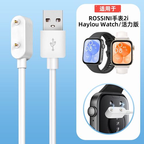 适用荣耀亲选ROSSINI手表2i磁吸充电线HaylouWatch磁吸充电器