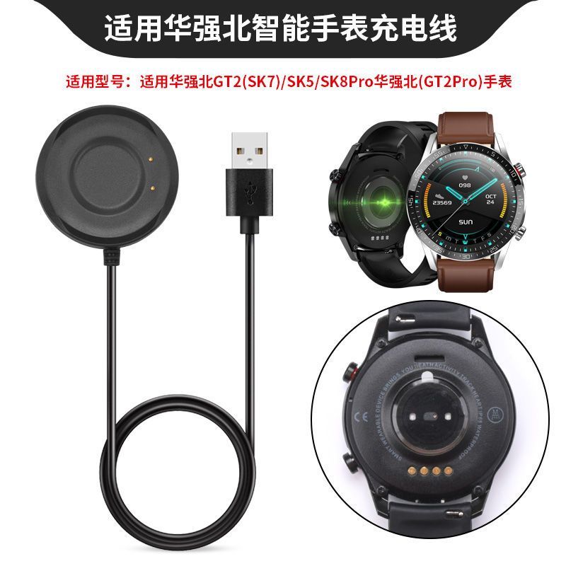 华强北荣启智能手表SK5/SK7充电器数据线SK7ProGT2充电底座SK8Pro