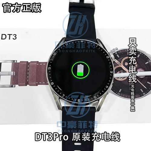 适用DT3pro手表充电器 GT3PRO充电器 dt3pro智能手表充电线