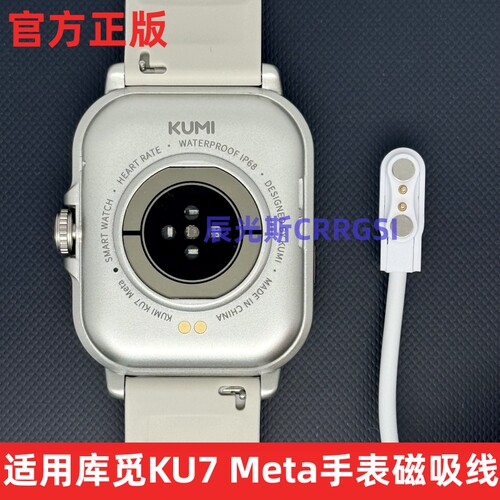 适用Kumi库觅KU7 Meta智能手表磁吸充电线KU6/KU3/GT5/KU2pro/Ku1