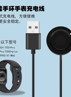 适用华强北T500/X7/W66磁吸充电器T900智能手表充电线T55+pro/T55
