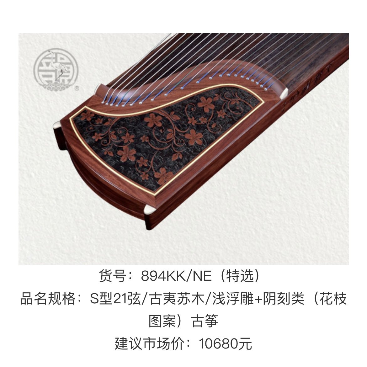 敦煌古筝特选894kk/ne(特选)古夷苏木/浅浮雕 阴刻类/花枝图案