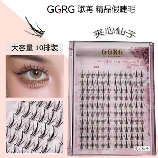 GGRG歌苒假睫毛夹心仙子上睫毛交叉仙子睫毛泰式假睫毛10排大容量