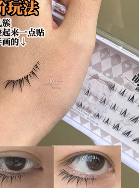 萌乱M363+镂空斜飞下睫毛分段仿妆娘手画cos女狐系单簇长成男万用
