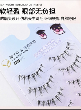YAYAEYEFARSH/睫丫吖《喜看专属》X05超细梗轻盈跟妆卷翘假睫毛