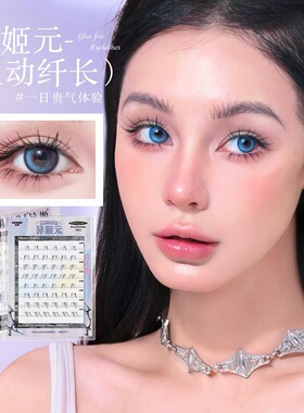 EgiAngi异姬【异姬元】清冷纤长嫁接感灵动下睫毛