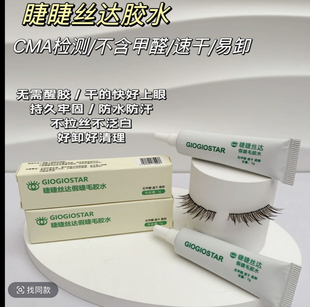 睫睫丝达·假睫毛软管胶水7ml;入门款/无需醒胶/速干易卸