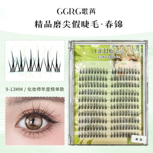 GGRG歌苒假睫毛春锦上睫毛高品质蓬松假睫毛韩系假睫毛化妆师假睫
