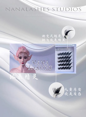 NANALASHES 新品「狐系精灵」欧美风浓密斜飞单簇假睫毛
