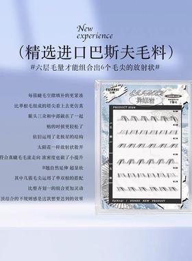 EgiAngi异姬【异姬岩】巴斯夫毛料柔软浓密仿嫁接三簇上眼下睫毛