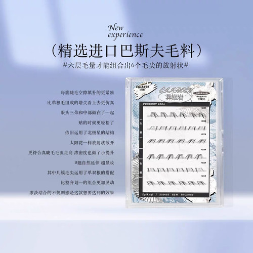 EgiAngi异姬【异姬岩】巴斯夫毛料柔软浓密仿嫁接三簇上眼下睫毛