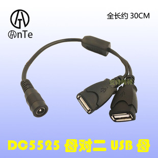 DC一分二电源线DC5.5*2.1MM对二USB线DC5525母转两USB母充电线