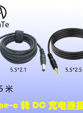 Type-C公转DC5521/25mm笔记本电源快充转换线5.5*2.1/2.5PD诱骗线