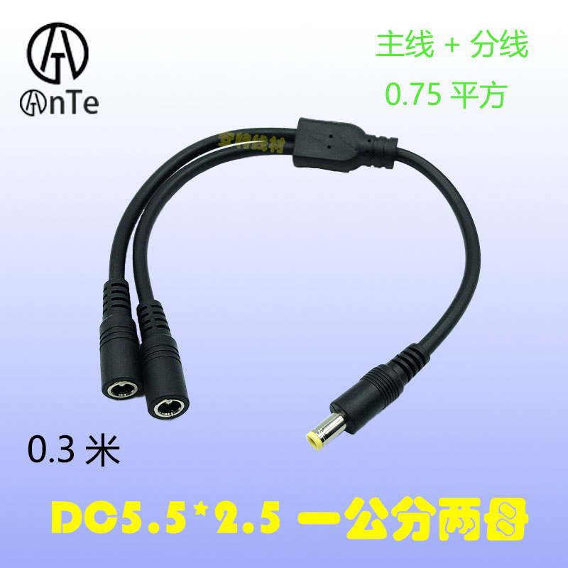 AnTe0.75平方一分二全铜电源线