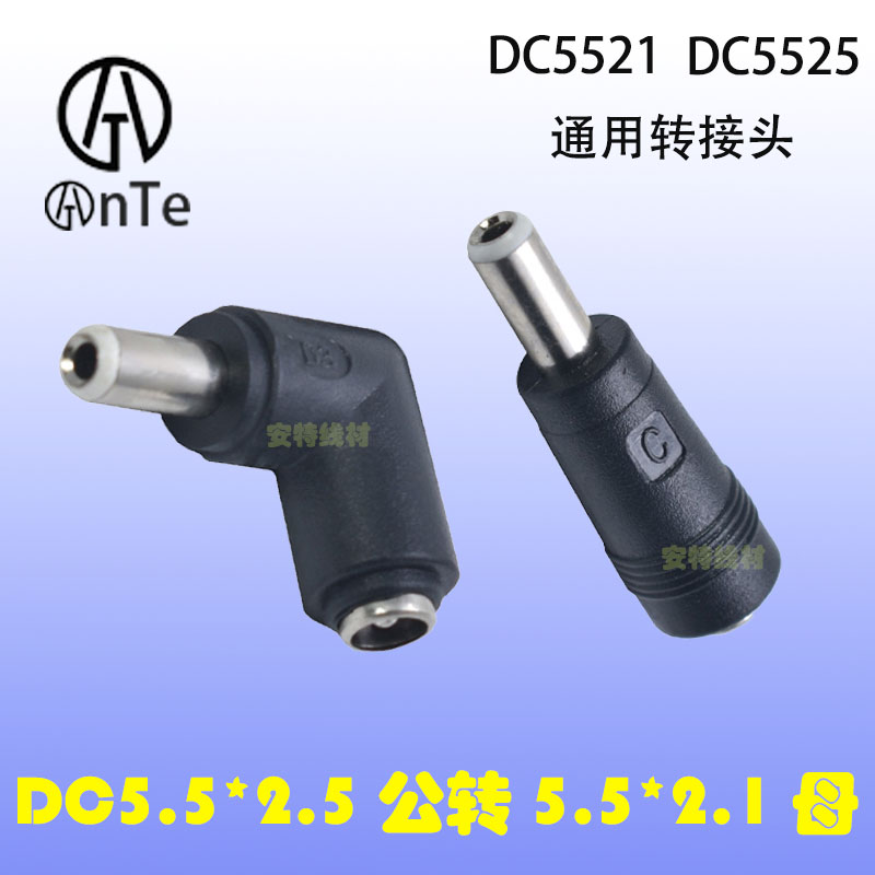 DC5525通用转换头华硕联想