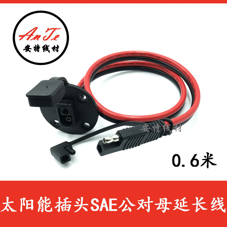 sae线sae电源线全铜10号线带防尘盖 sae充电线sae接头线sae延长线