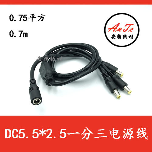 纯铜加粗DC5.5 2.5mm一分三电源线 公母头转接 一拖三电源延长线