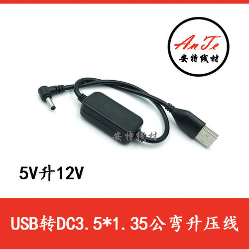 全铜升压路由器供电线