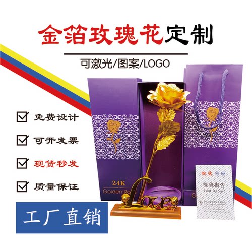 24k金箔玫瑰花定制灯罩永生花送礼品妇女情人节蚀金玫瑰刻字活动