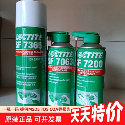 乐泰7063清洗剂7365 7200 7070金属零件18表面清洁7061机械去油污