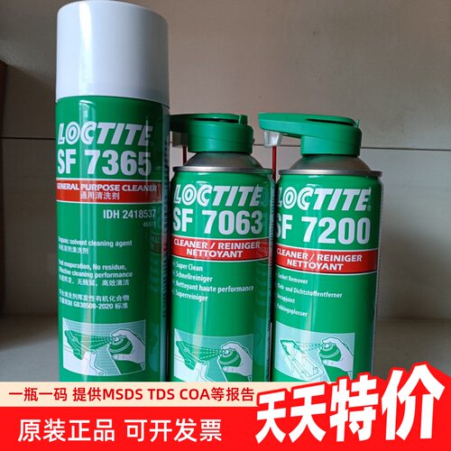 乐泰7063清洗剂7365 7200 7070金属零件18表面清洁7061机械去油污