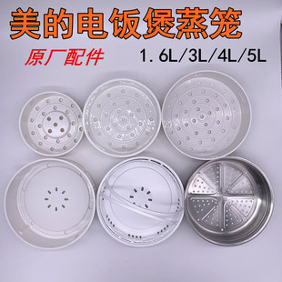 美的电饭煲蒸笼专用1.6L2L3L4L5L配件蒸锅蒸屉折叠蒸架塑料
