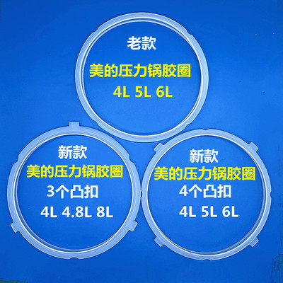 美的配件胶圈电压力锅