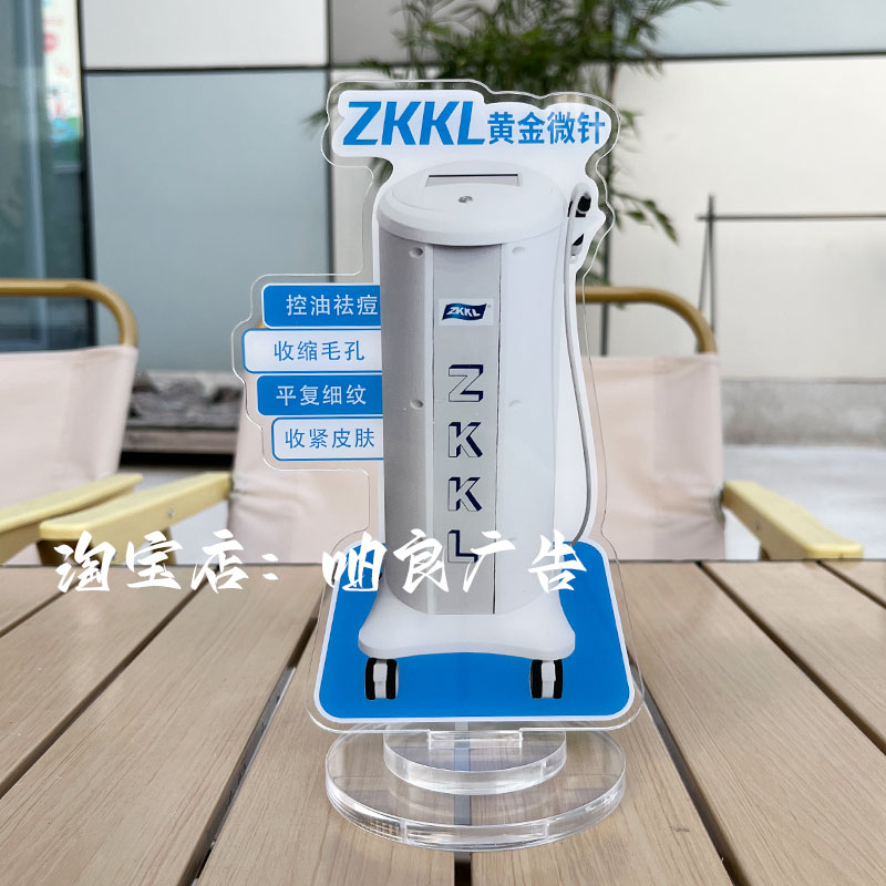 美容院轻医美ZKKL黄金微针立牌地面活动展示牌kt板亚克力桌牌