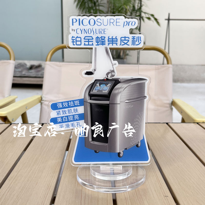 美容院轻医美铂金蜂巢皮秒立牌地面活动展示牌kt板亚克力桌牌
